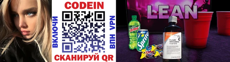 Codein напиток Lean (лин)  Купить закладки  Кизилюрт 